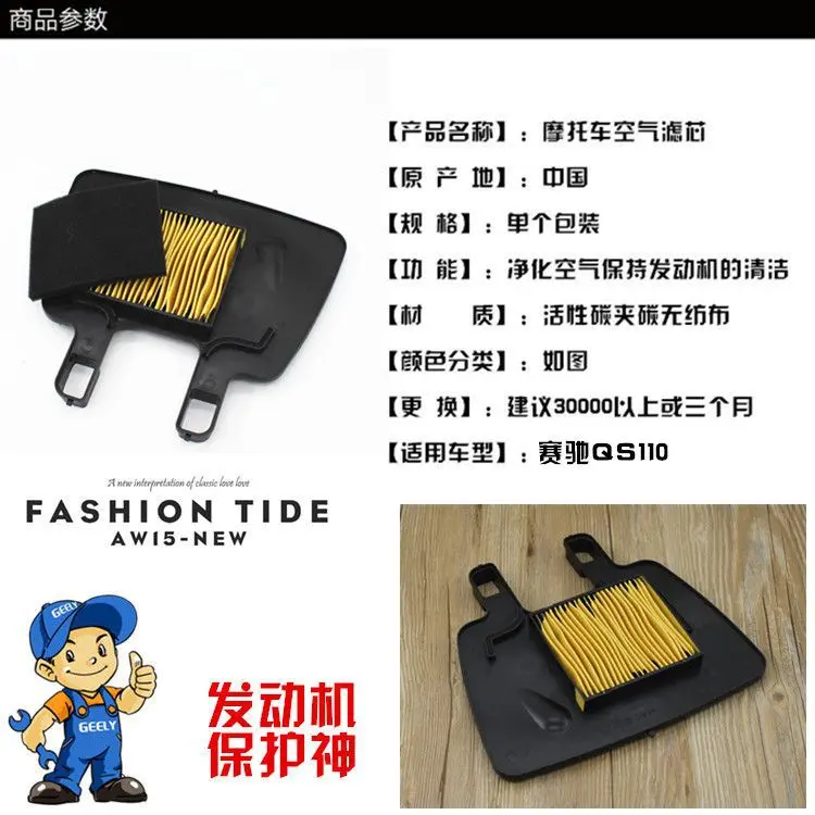 摩托车配件 轻骑赛驰 qs110空气 空滤器 空气滤清器 配件