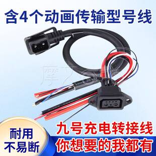 配95c n70c转F78S55SJ接头件 换m80c m电动车充电转头转换线mzmix