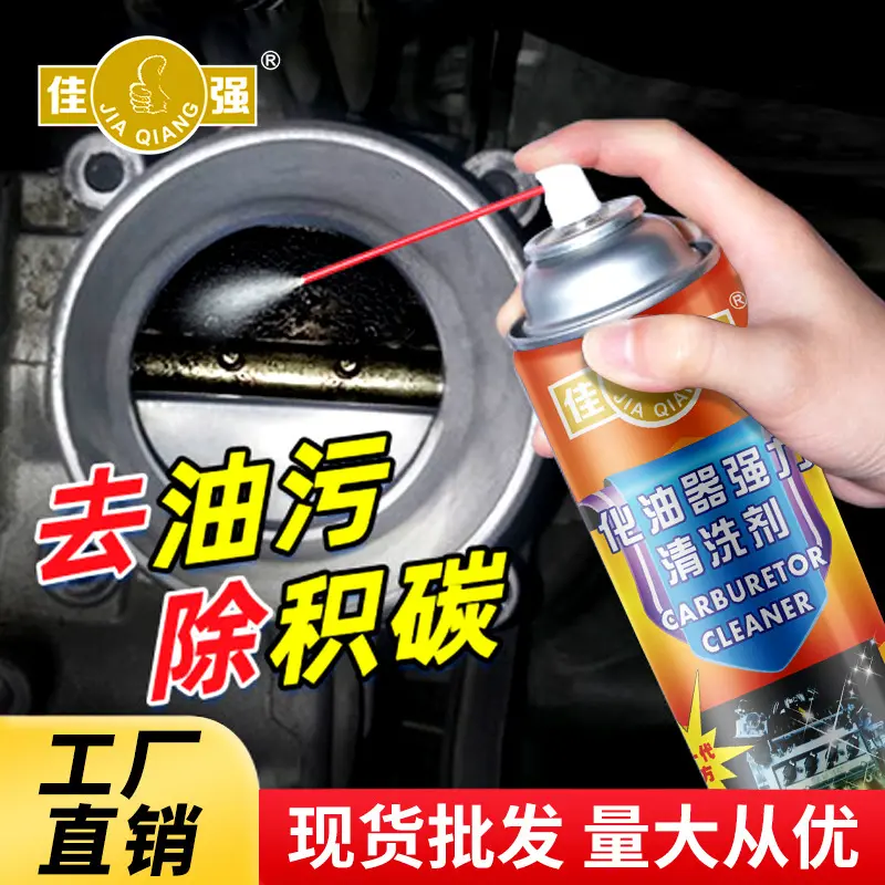 化油器节气门喷油嘴积碳强力踏板摩托车汽车用化清剂