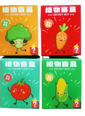 儿童植物盲盒幼儿园桌面摆件学生奖品礼物小