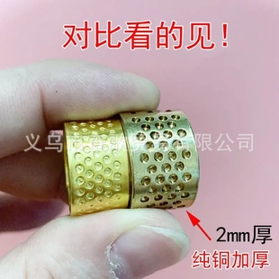 2mm铜顶针家用顶针箍缝纫抵戒指环压针器缝纫工具 加厚特厚铜顶针
