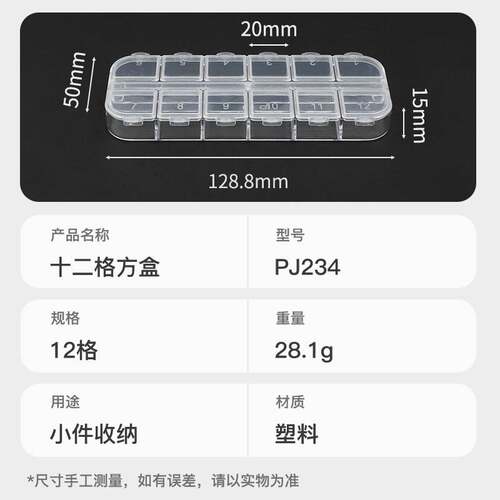 十二格方盒透明整理盒五金螺丝鼻托整理独立小方格工具零件分类