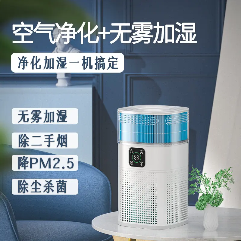 桌面空气净化器加湿一体机冷蒸发雾加湿小型桌面（小批量）