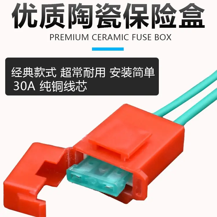电动车陶瓷保险盒30a摩托车 保险片 保险管保险丝座 插片式保险盒