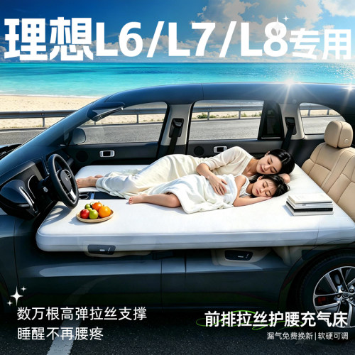 【理想L6L7L8】专用前排拉丝床垫