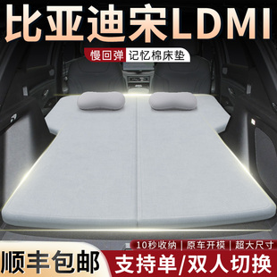 比亚迪宋ldmi床垫后备箱记忆棉折叠床车载睡垫l汽车专用海绵垫dmi