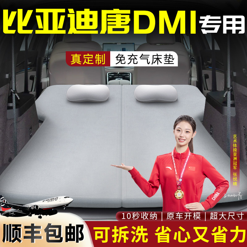 【比亚迪唐dmi】车载可拆洗床垫