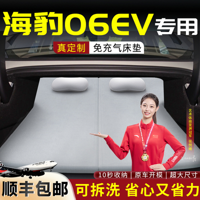 【海豹06ev】车载可拆洗床垫