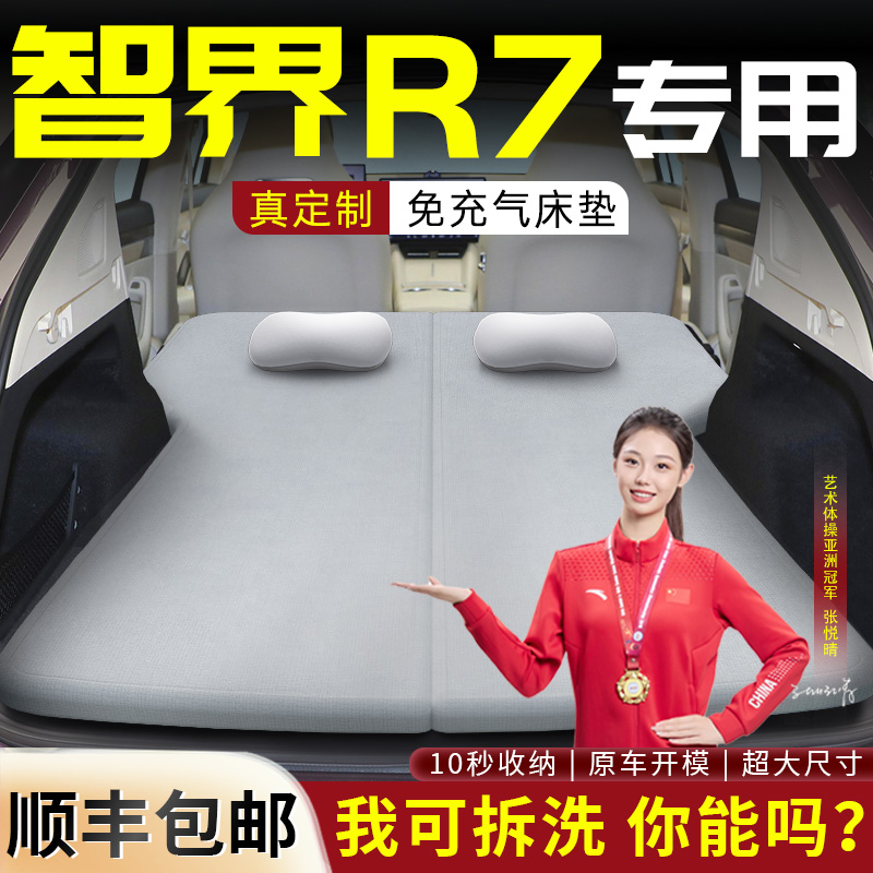 【智界R7】车载可拆洗记忆棉床垫