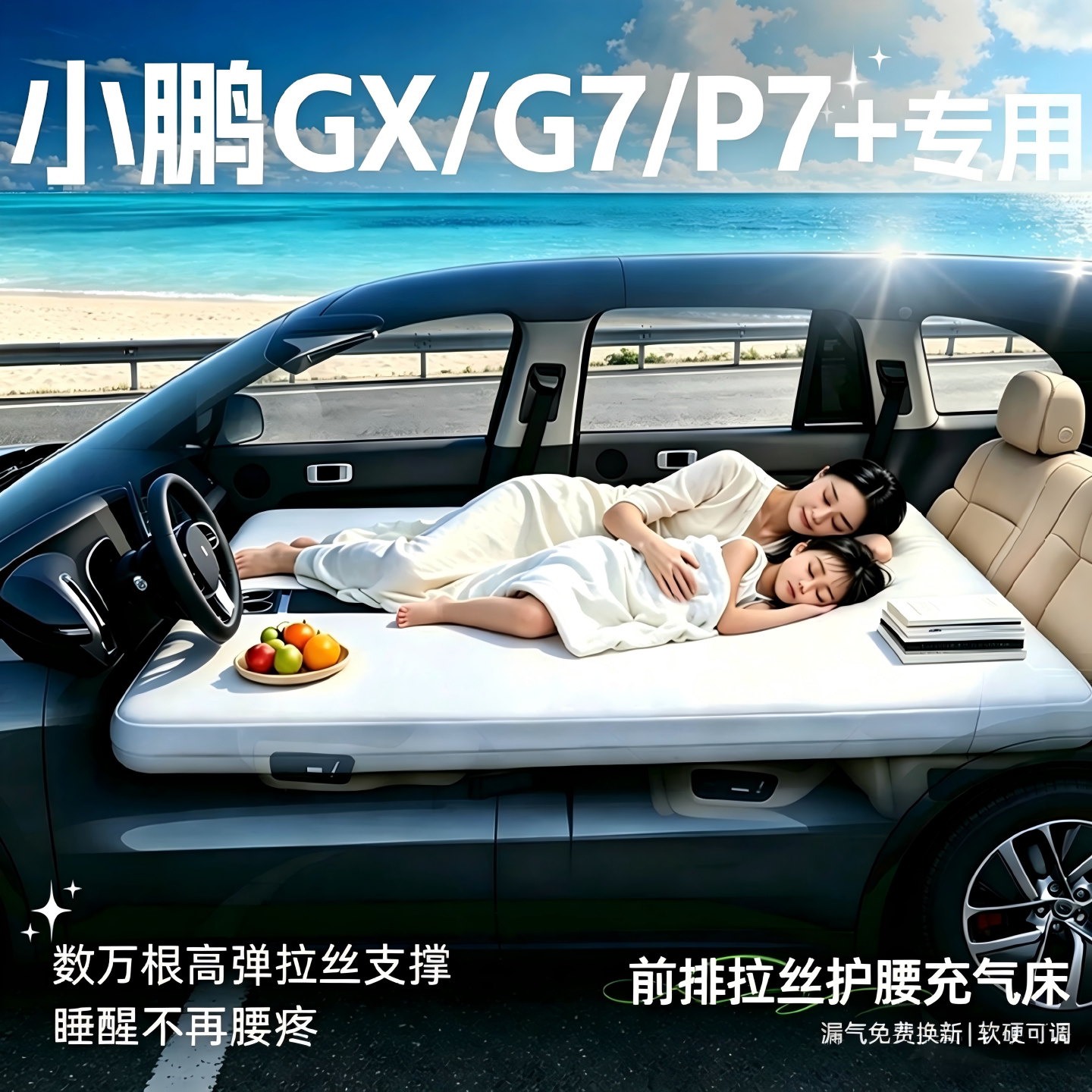 【小鹏GX/G7】专用前排拉丝床垫图片