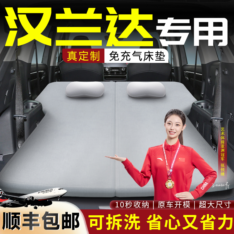 【汉兰达】专用可拆洗床垫