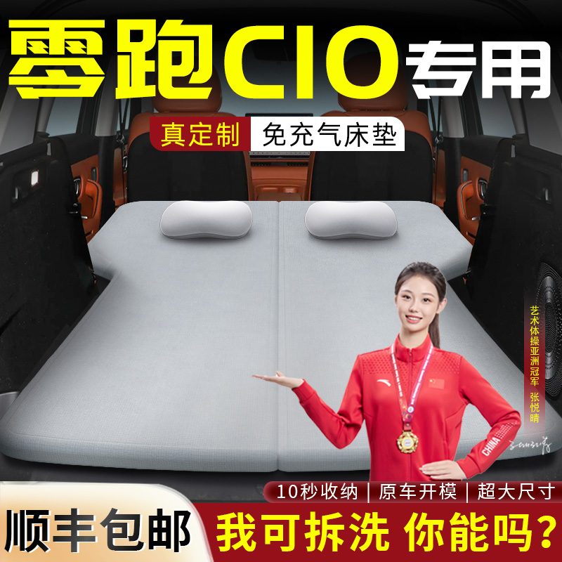 【零跑C10】可拆洗记忆棉床垫