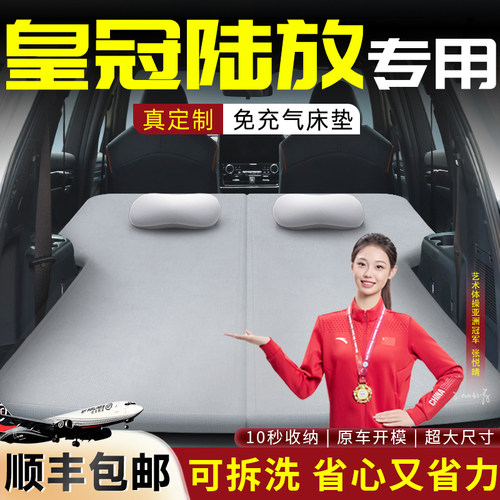【皇冠陆放】车载可拆洗床垫