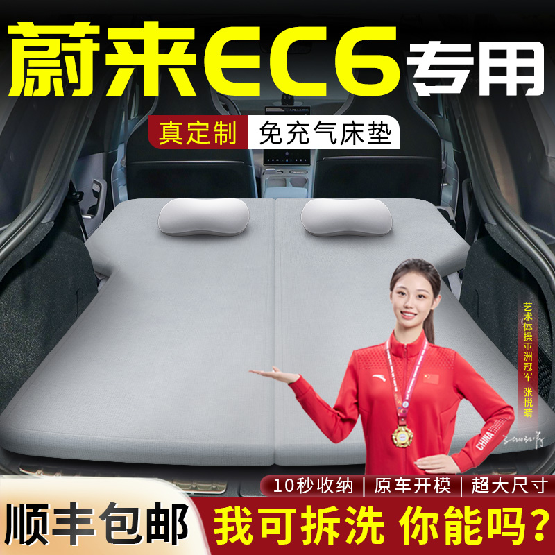 【蔚来EC6】可拆洗记忆棉床垫