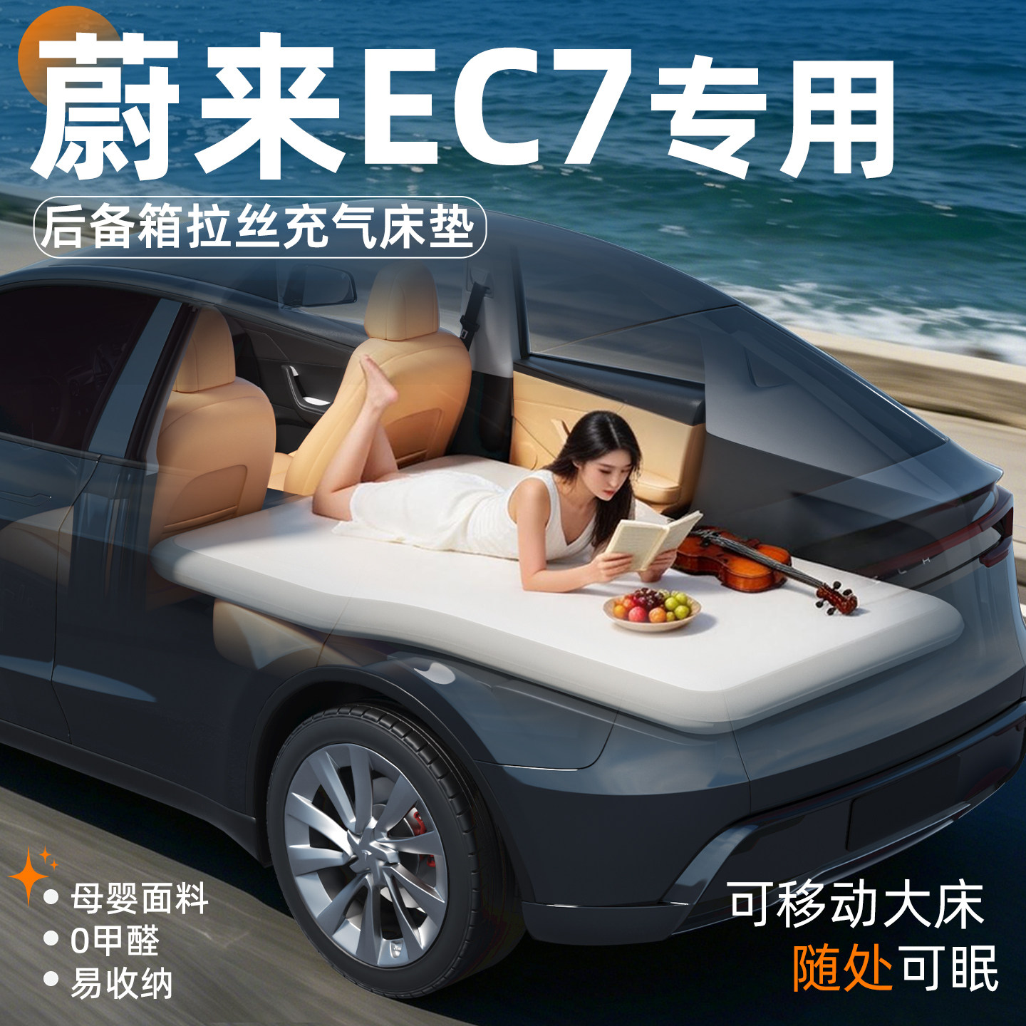 蔚来EC7车载充气拉丝床垫汽车床后排后备箱睡垫车上车内睡觉神器