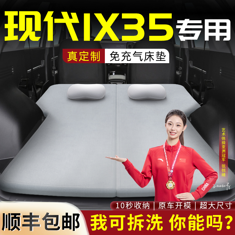 【现代ix35】专用可拆洗床垫