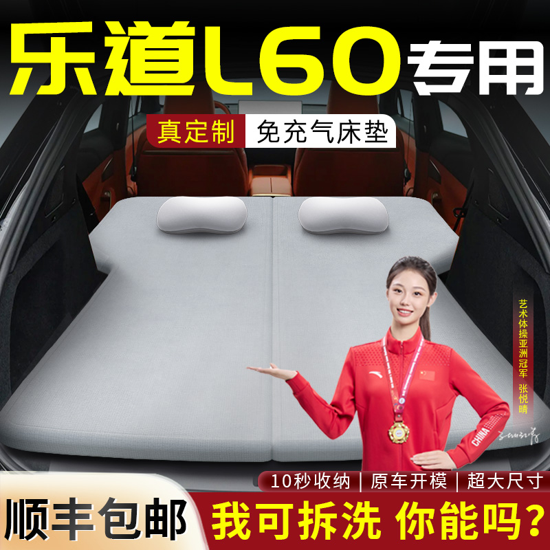 【乐道L60】可拆洗记忆棉床垫