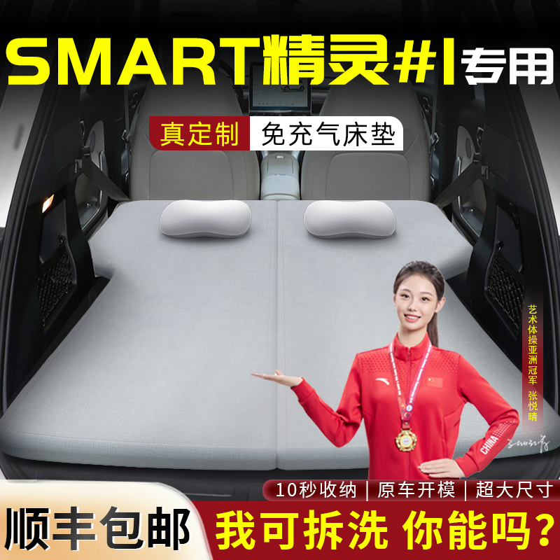 【smart精灵#1】专用可拆洗床垫
