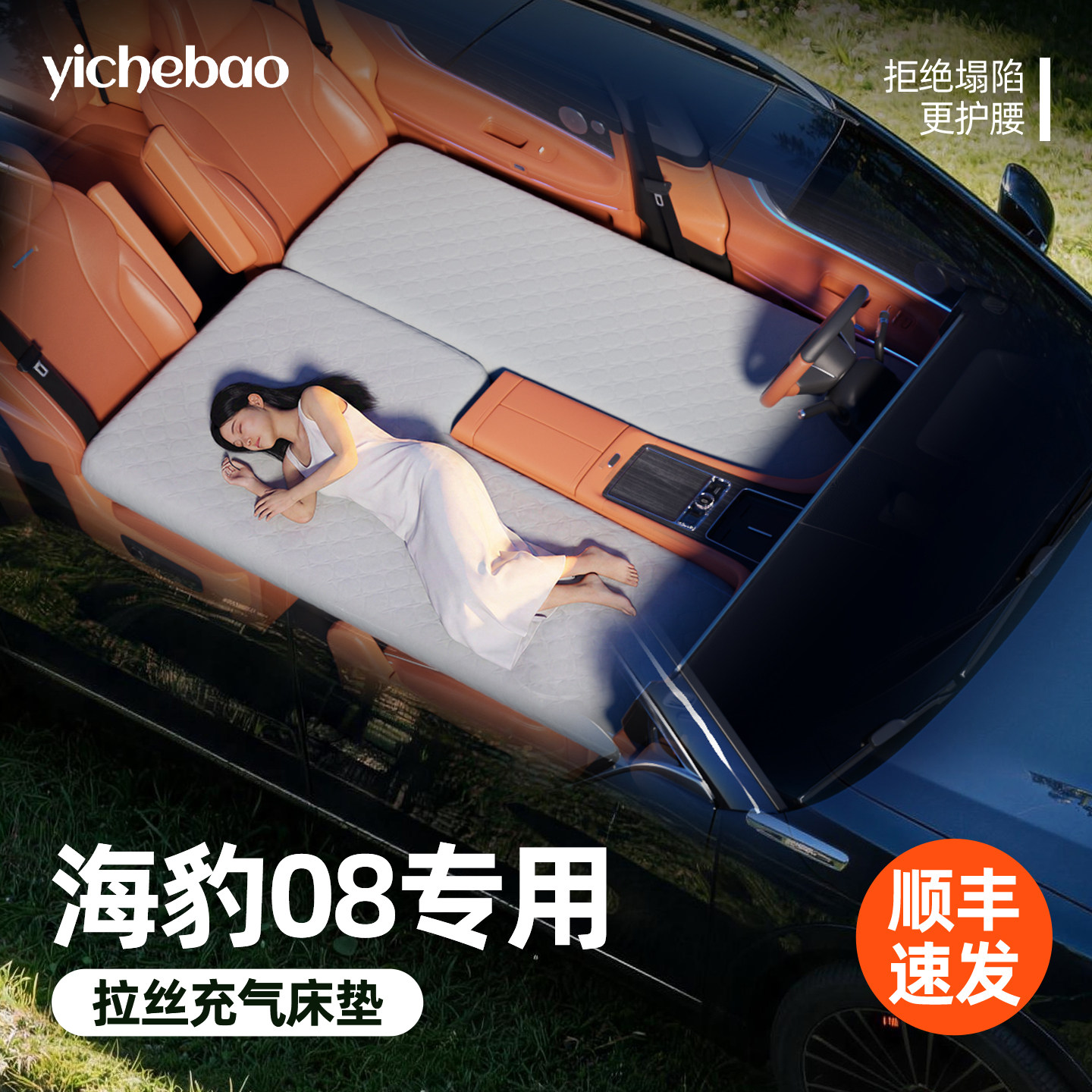 【海豹08】专用前排拉丝床垫