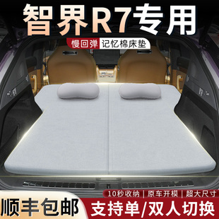 智界R7专用床垫后备箱记忆棉折叠床车载海绵垫汽车睡垫睡觉神器车
