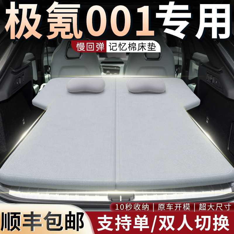 极氪001车载床垫后备箱专用折叠床后备箱睡垫海绵垫记忆棉ZEEKR车