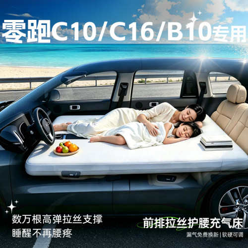 【零跑C10C16B10】前排拉丝床垫