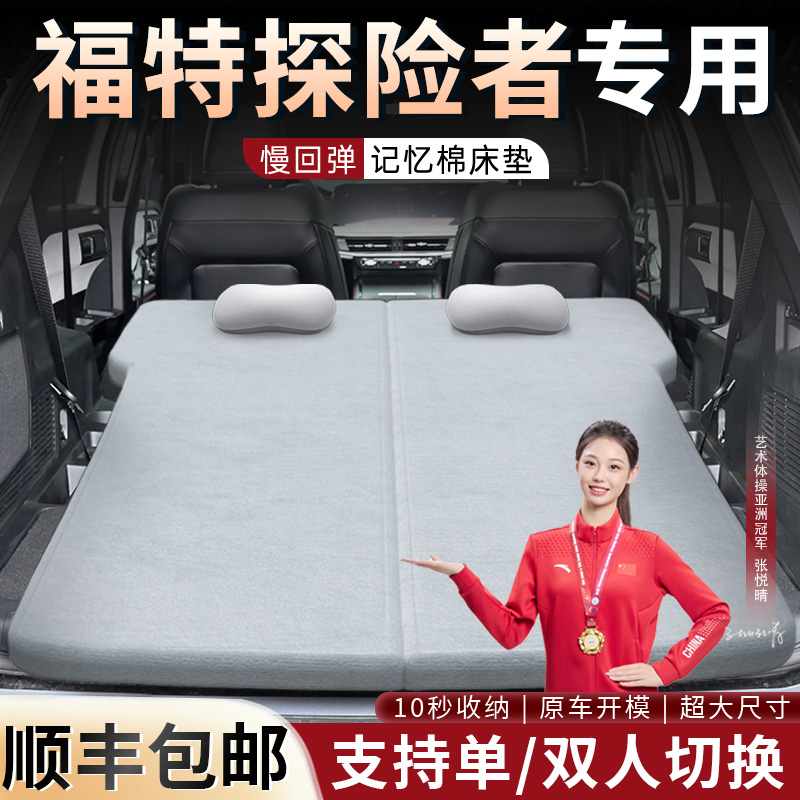【福特探险者】专用可拆洗床垫