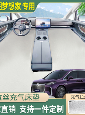 腾势D9车载拉丝充气床垫汽车前排床车上主副驾驶躺平长途睡觉神器