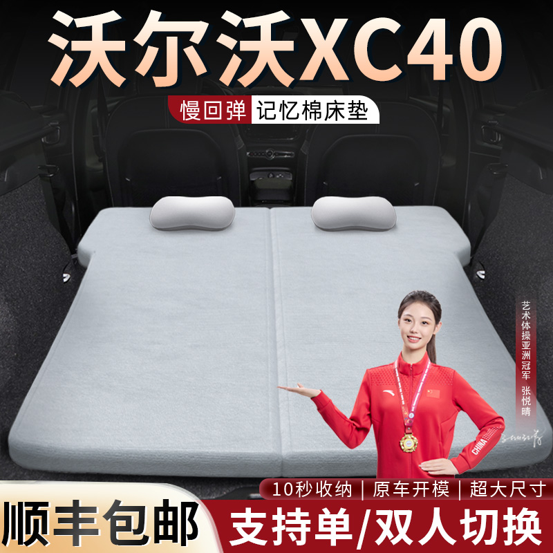 沃尔沃XC40床垫后备箱折叠床车载后排睡垫睡觉神器汽车专用海绵垫