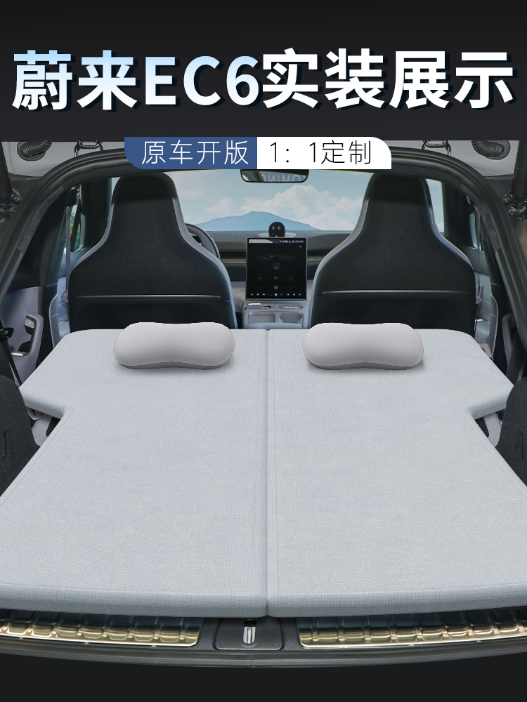 蔚来EC6专用床垫后备箱折叠床车载睡垫汽车记忆棉露营海绵垫睡觉