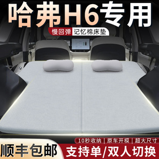 哈佛 哈弗H6车载床垫后备箱记忆棉折叠床汽车专用睡垫海绵垫国潮版