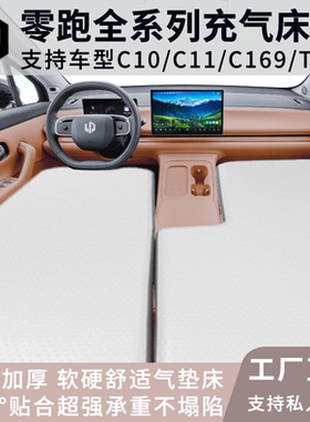 26款零跑C11车载拉丝床垫前排床副驾驶躺平车上车内长途睡觉神器