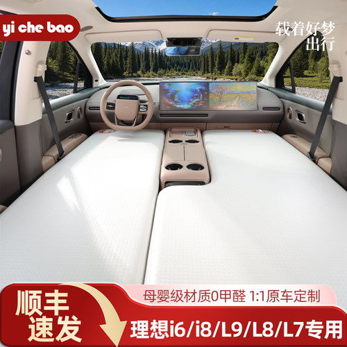 【理想i6L6L7】专用前排拉丝床垫