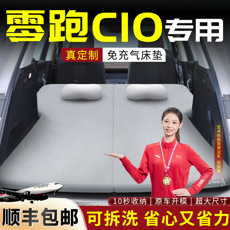 【零跑C10】可拆洗记忆棉床垫