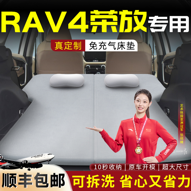 【RAV4荣放】车载可拆洗床垫