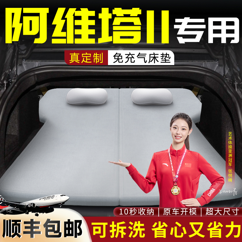 【阿维塔11】专用可拆洗床垫