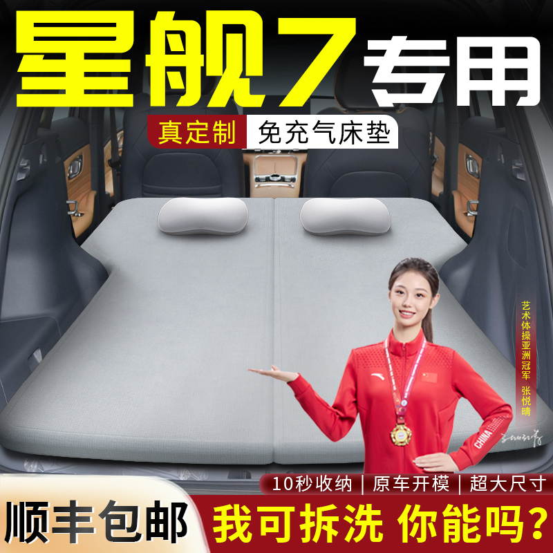 【银河星舰7】车载可拆洗床垫