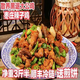 山东鲁菜临沂炒鸡枣庄辣子鸡熟食快手菜预制菜真空开袋即食下饭菜