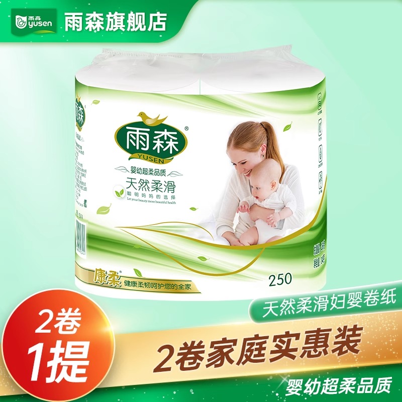 雨森加粗中长妇婴双卷250g/提卫生纸卷纸巾婴儿柔软家用实惠月子