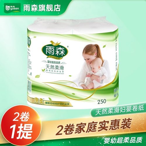 雨森加粗中长妇婴双卷250g/提卫生纸卷纸巾婴儿柔软家用实惠月子