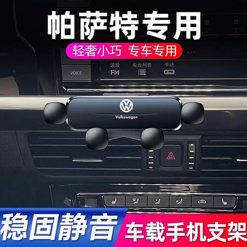 适用大众帕萨特速腾宝来高尔夫8途观L迈腾途铠CC专用车载手机支架