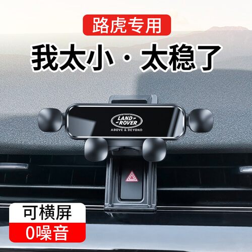 适用路虎车载手机支架极光l揽胜卫士110发现运动版45星脉汽车用品
