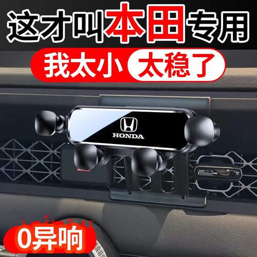 适用本田车载手机支架十一代半雅阁CRV思域十代11皓影型格XRV专用