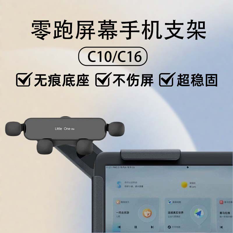 适用零跑新款C10/C11/C16/B10车载手机支架中控悬浮屏配件导航架图片