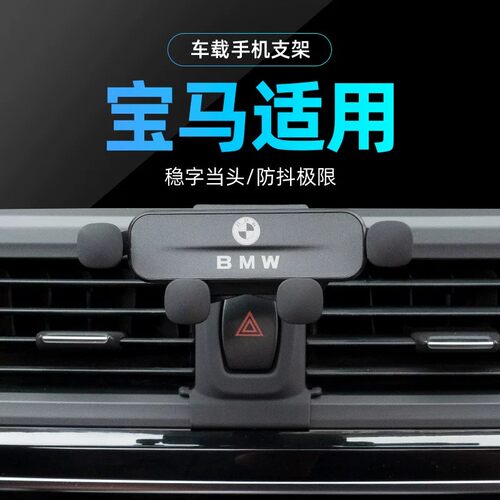 适用宝马5系3系x3x5x1x4x2x6x7车载手机支架ix3导航固定架装饰品