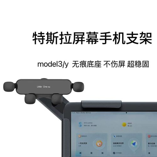 适用特斯拉车载手机支架model3/Y屏幕导航固定内饰用品配件Tesla