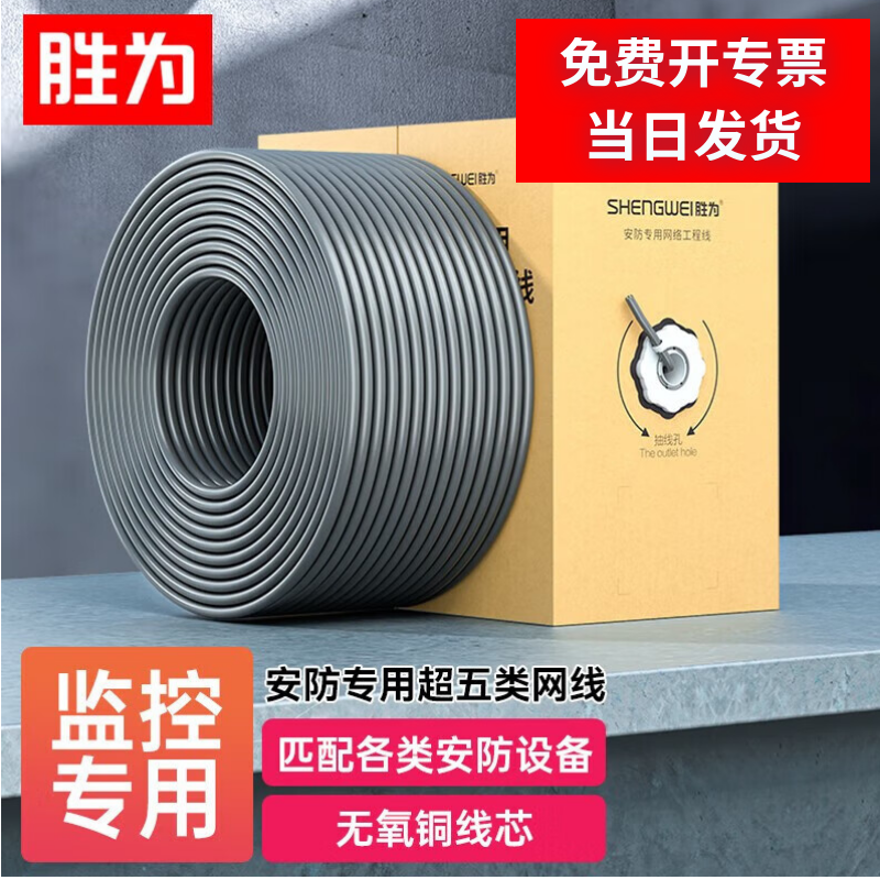 胜为超五类网线CAT5e非屏蔽箱线无氧铜双绞线监控家装工程网络布