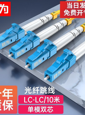 胜为电信级单模双芯光纤跳线LC-LC尾纤3米双工3M5/lcsc一sc跳纤转FC-SC-STlc转lc光纤线方转圆室内XSC7100B