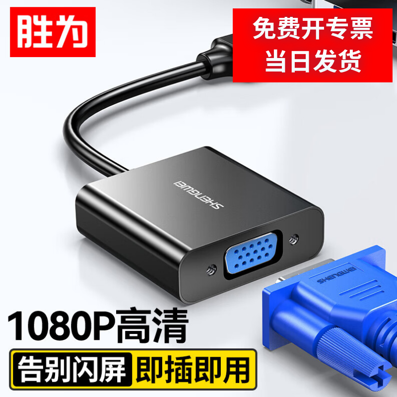 胜为HDMI转VGA线转换器DVI转HDMI高清视频转接头适配器带音频 HDMI视频采集卡HDMI公转VGA母【HV-602】