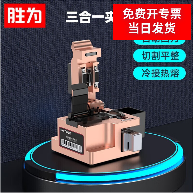 胜为高精度光纤切割刀全自动回刀光纤熔接机FTTH光纤入户平整冷接工具专用光钎切割机 NT-602